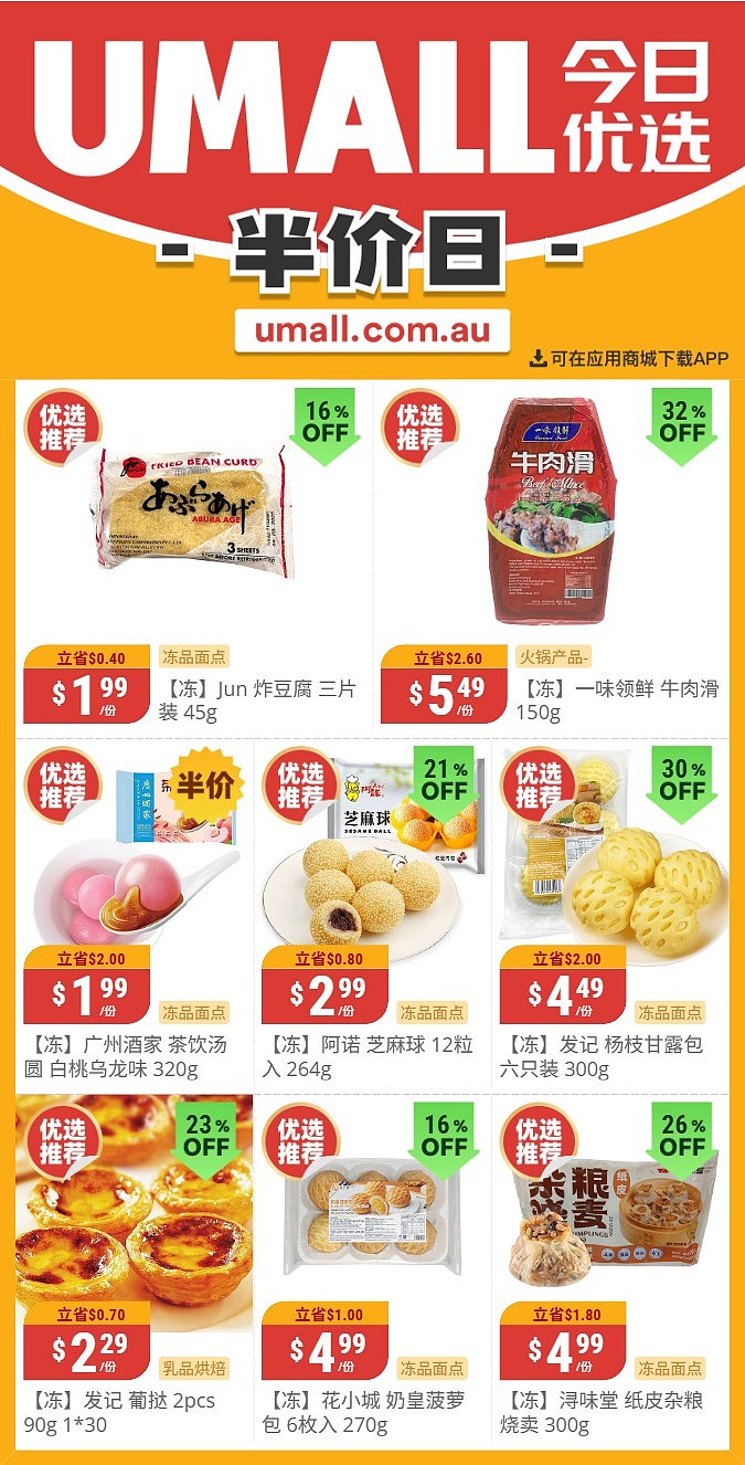 本周最新！澳洲各大超商特价商品一网打尽，大批好物骨折破半价！Woolworths、Coles、Aldi、UMall…（组图） - 128