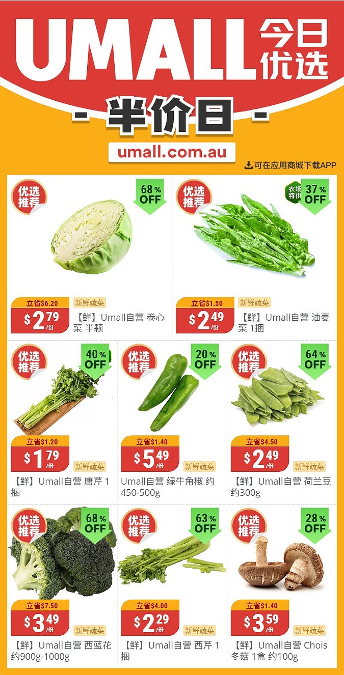 本周最新！澳洲各大超商特价商品一网打尽，大批好物骨折破半价！Woolworths、Coles、Aldi、UMall…（组图） - 129