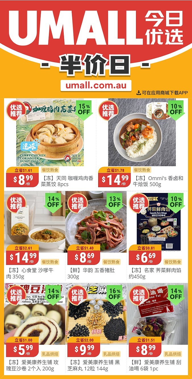 本周最新！澳洲各大超商特价商品一网打尽，大批好物骨折破半价！Woolworths、Coles、Aldi、UMall…（组图） - 130