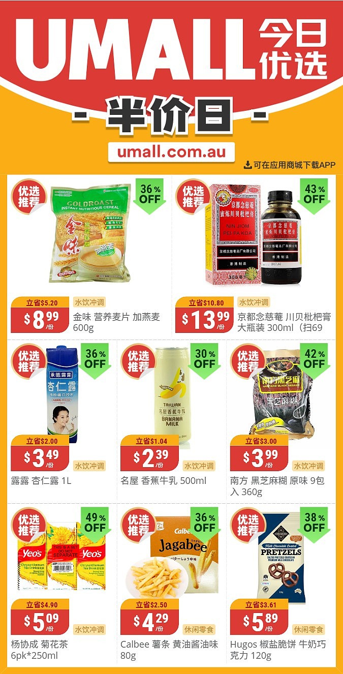 本周最新！澳洲各大超商特价商品一网打尽，大批好物骨折破半价！Woolworths、Coles、Aldi、UMall…（组图） - 131