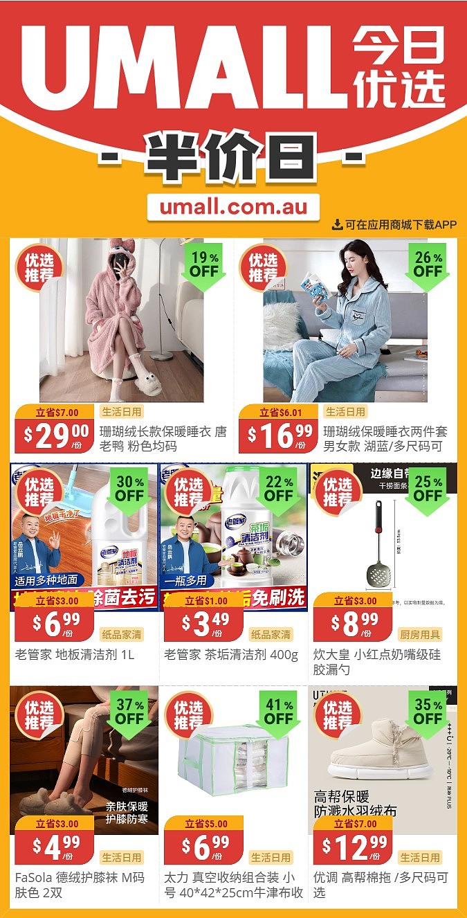 本周最新！澳洲各大超商特价商品一网打尽，大批好物骨折破半价！Woolworths、Coles、Aldi、UMall…（组图） - 132