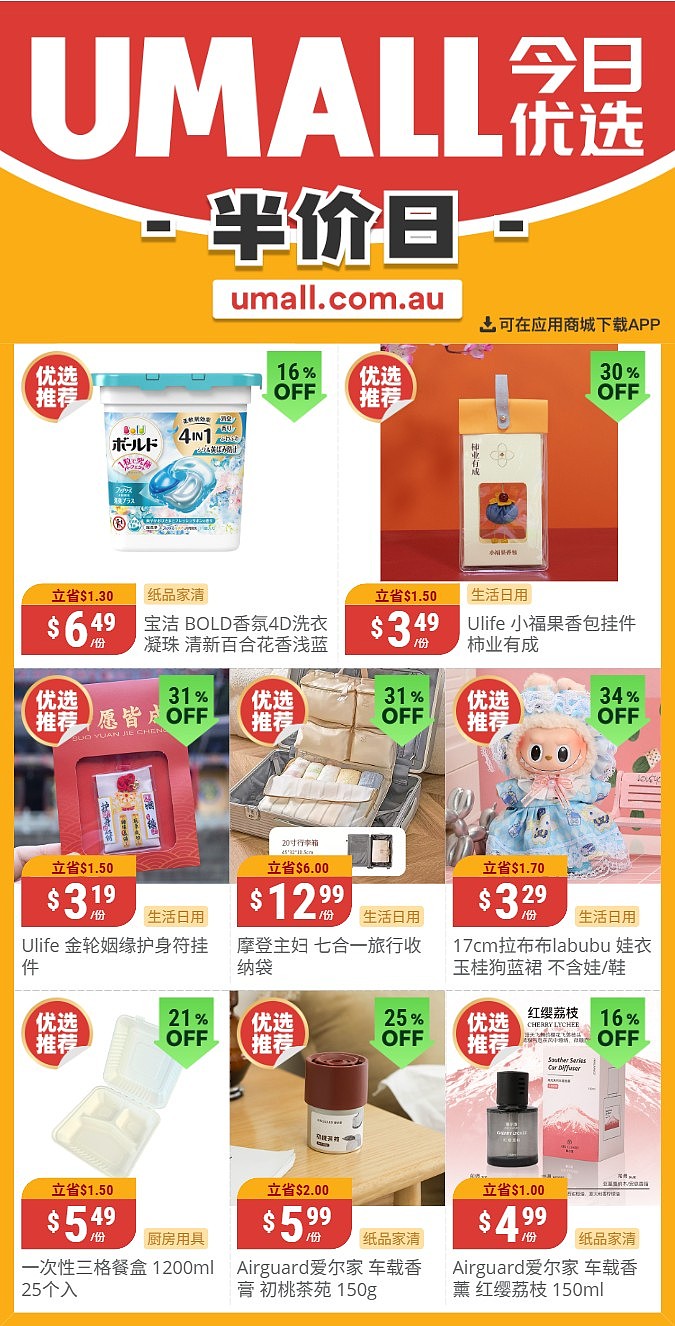 本周最新！澳洲各大超商特价商品一网打尽，大批好物骨折破半价！Woolworths、Coles、Aldi、UMall…（组图） - 134