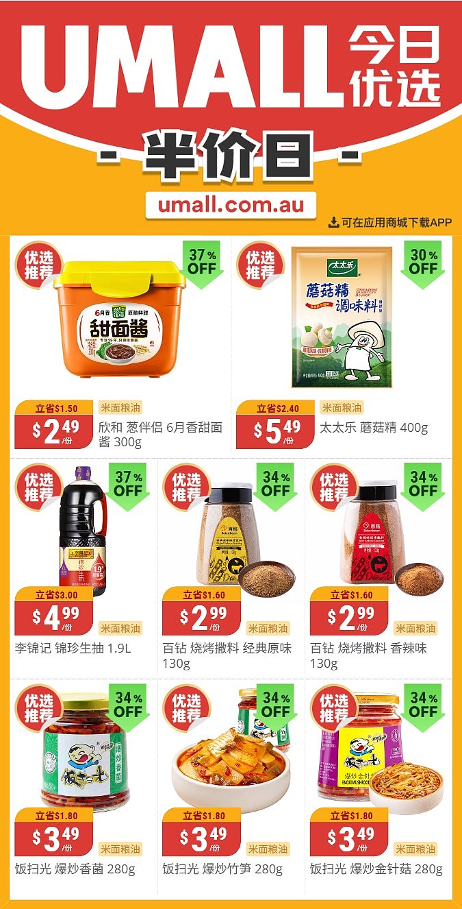 本周最新！澳洲各大超商特价商品一网打尽，大批好物骨折破半价！Woolworths、Coles、Aldi、UMall…（组图） - 135