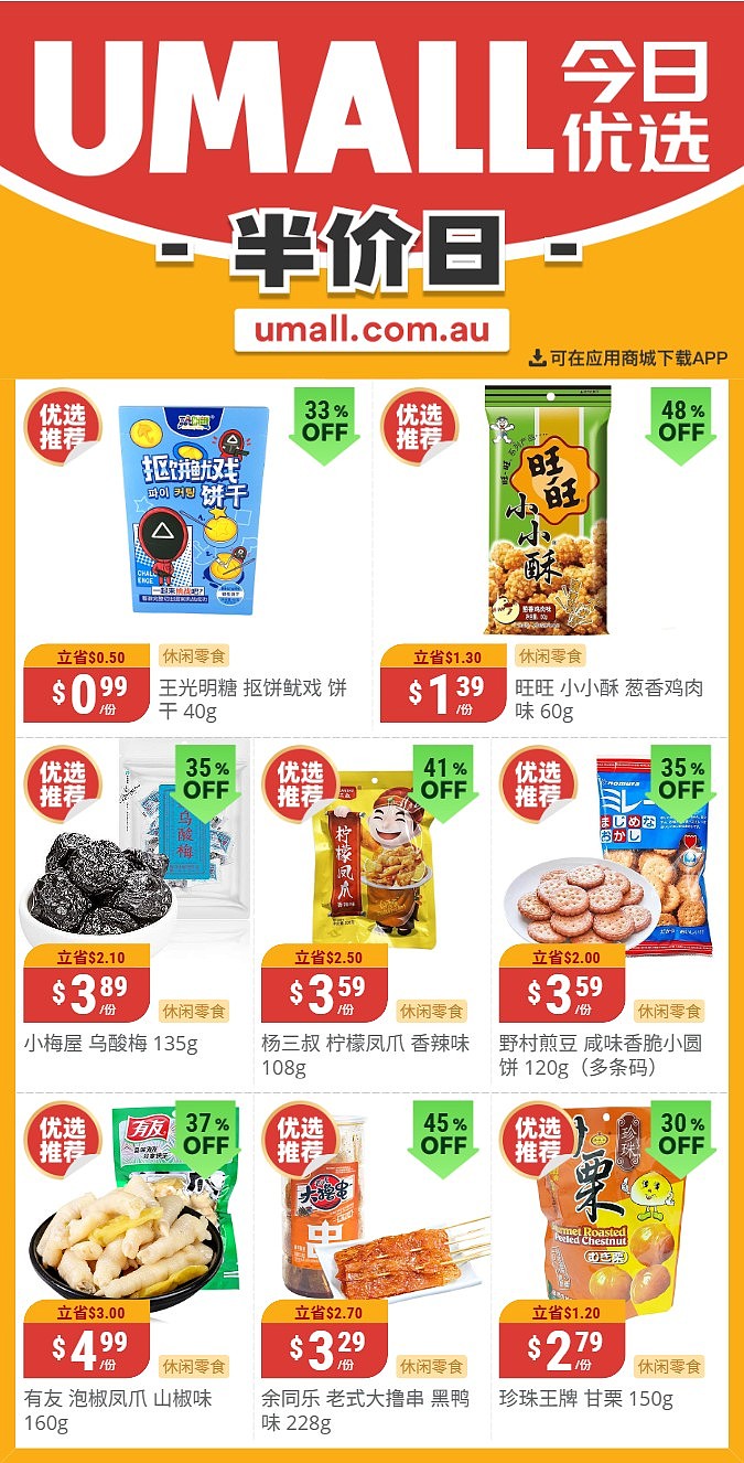 本周最新！澳洲各大超商特价商品一网打尽，大批好物骨折破半价！Woolworths、Coles、Aldi、UMall…（组图） - 136