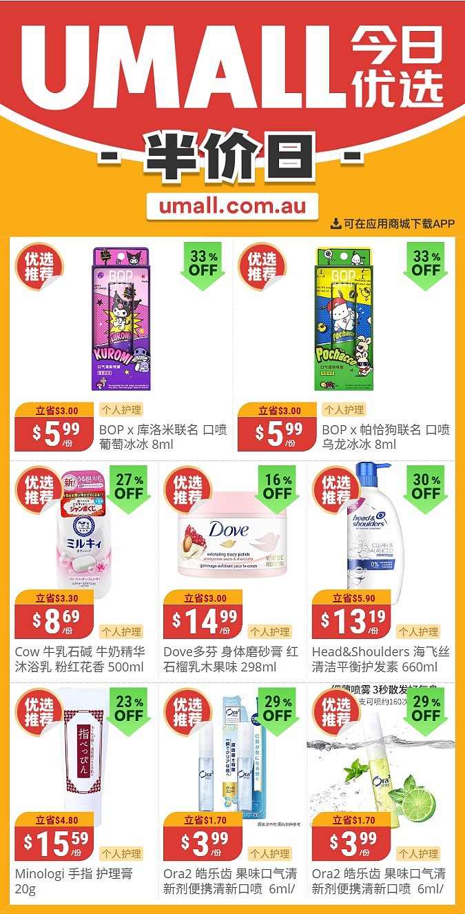 本周最新！澳洲各大超商特价商品一网打尽，大批好物骨折破半价！Woolworths、Coles、Aldi、UMall…（组图） - 137