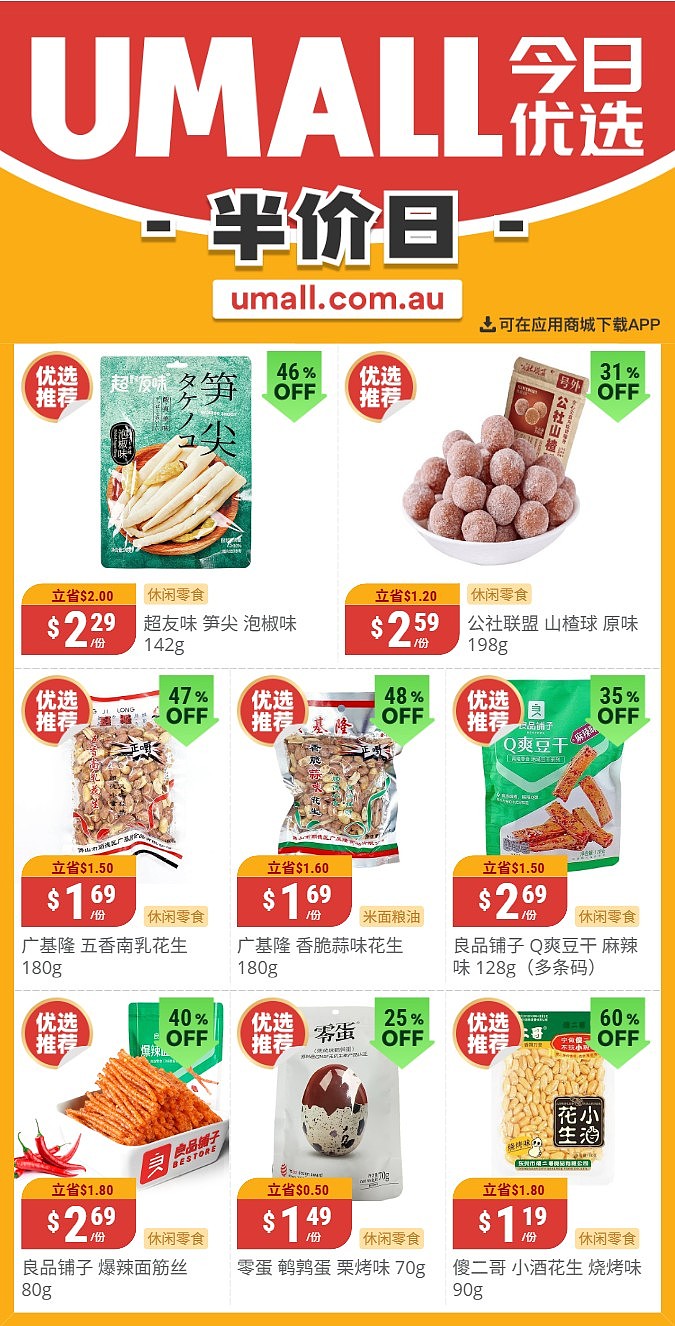 本周最新！澳洲各大超商特价商品一网打尽，大批好物骨折破半价！Woolworths、Coles、Aldi、UMall…（组图） - 138