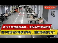 是谁在企图掩盖武大图书馆事件的真相（组图）