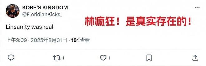 林书豪官宣退役！曾获得NBA总冠军，面对科比狂轰38分，0.5秒绝杀猛龙（组图） - 5