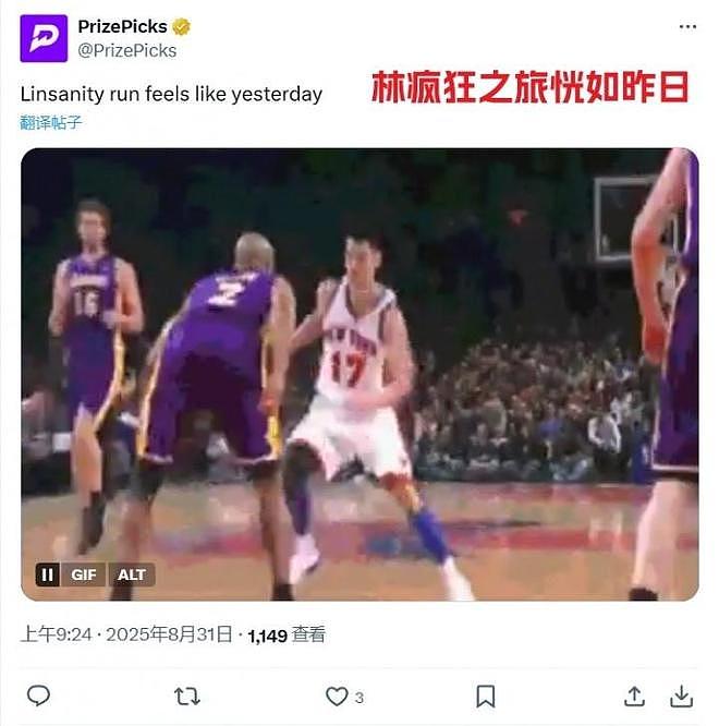 林书豪官宣退役！曾获得NBA总冠军，面对科比狂轰38分，0.5秒绝杀猛龙（组图） - 11