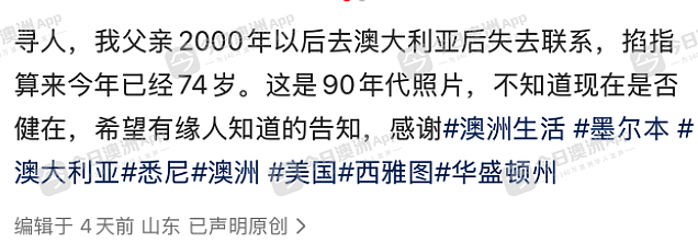 “你还在人世吗？”失联已36年，山东女子澳洲寻父！“我一直不恨他，我很理解他”（组图） - 3