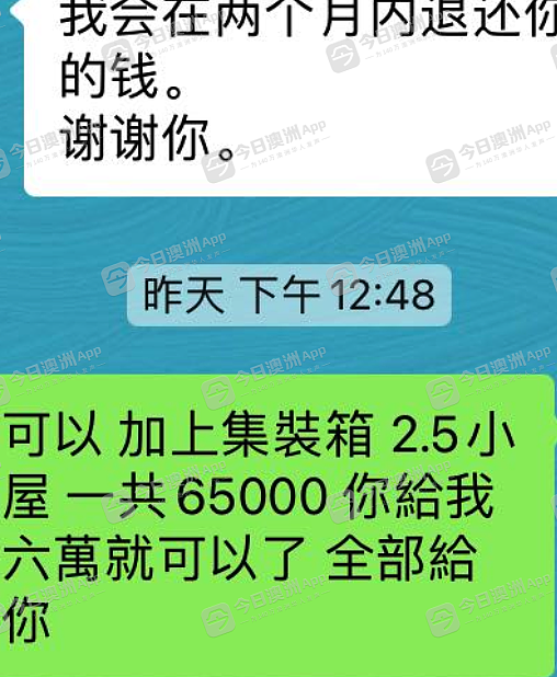 “借着上帝名义骗钱！”基督教“末日农场”引纠纷，悉尼华人信众数十万巨款难追回！“农场主”：“他们自愿给我钱”（组图） - 4