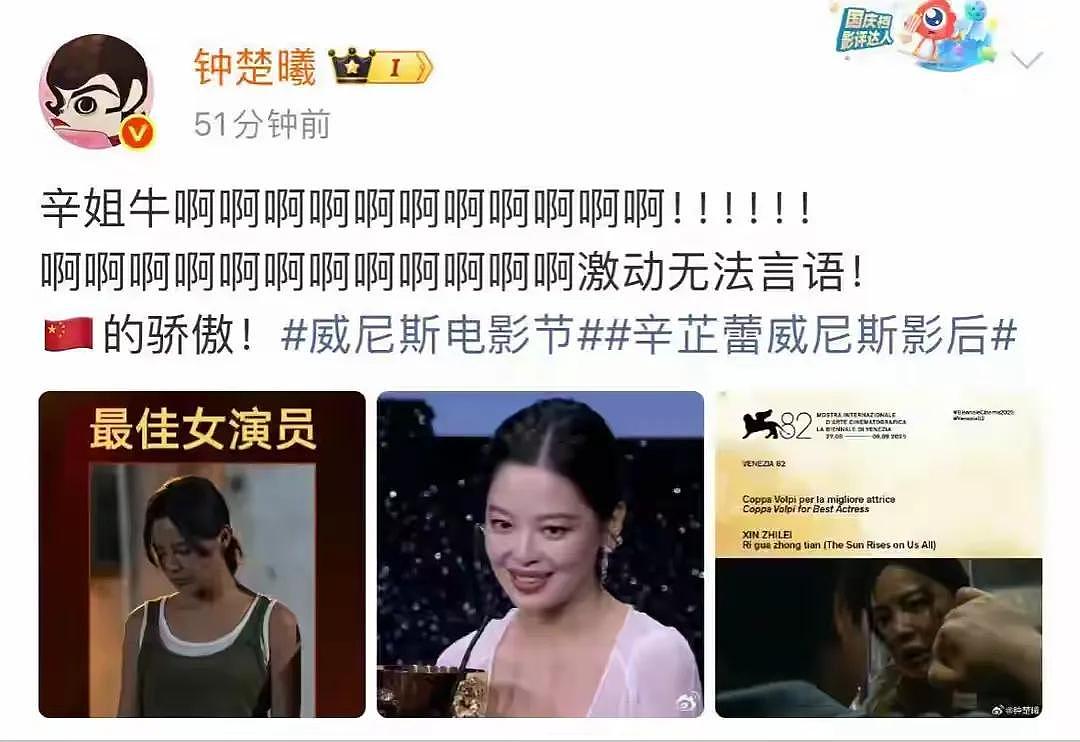 辛芷蕾威尼斯“封后”！继巩俐叶德娴后，第三位获此殊荣华人（视频/组图） - 18