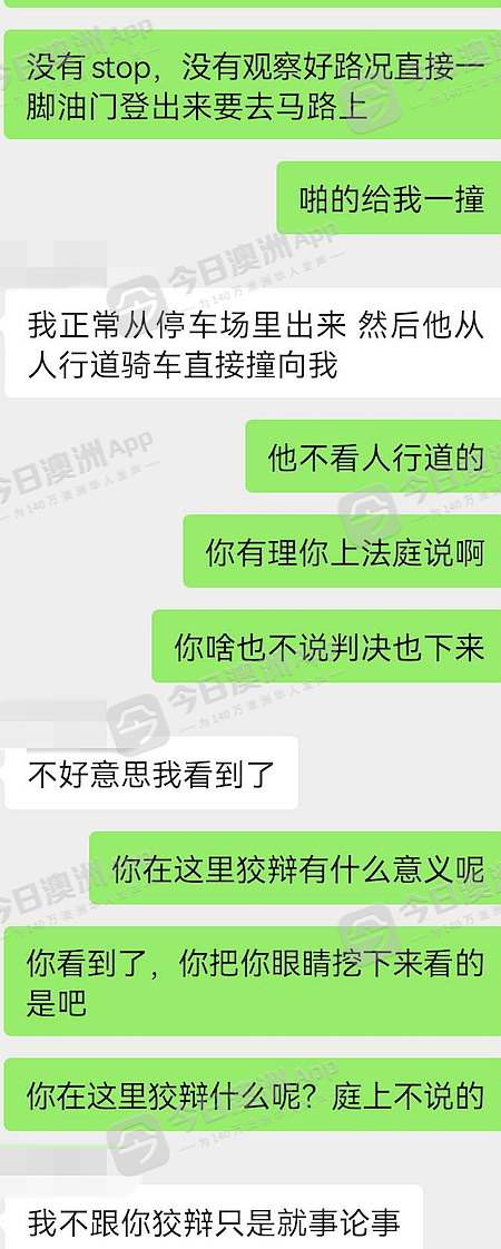 “缩头乌龟！”澳洲华人车祸受伤，赢了官司难获赔！微信群悬赏找人，“肇事司机”反鸣冤（组图） - 6