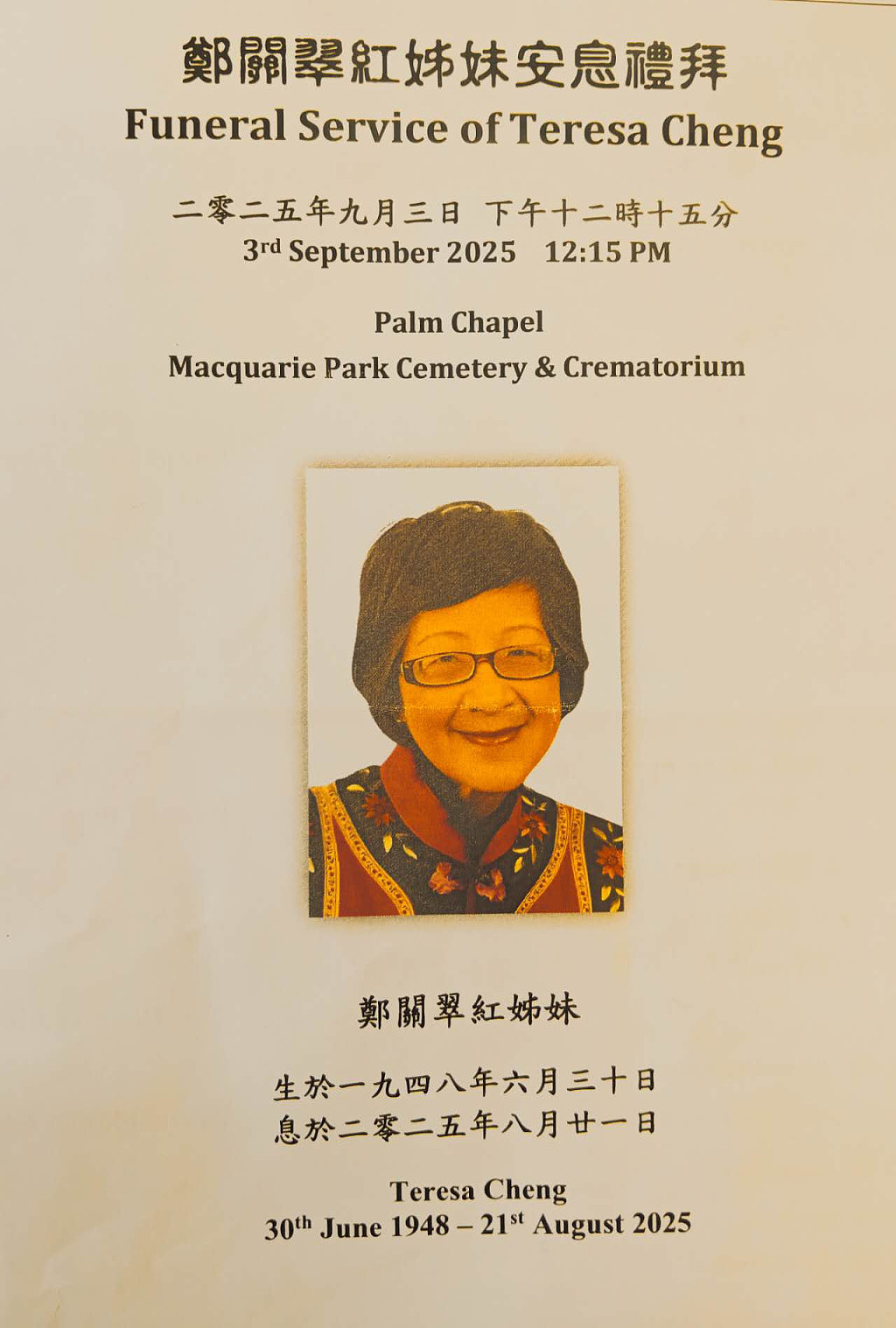 翠鸟折翼 红尘缘尽,沉痛悼念悉尼文化界知名人士名媛郑关翠红(组图) - 1