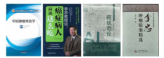 中医肿瘤临床名家李忠教授 · 九月再度亲临悉尼 - 1