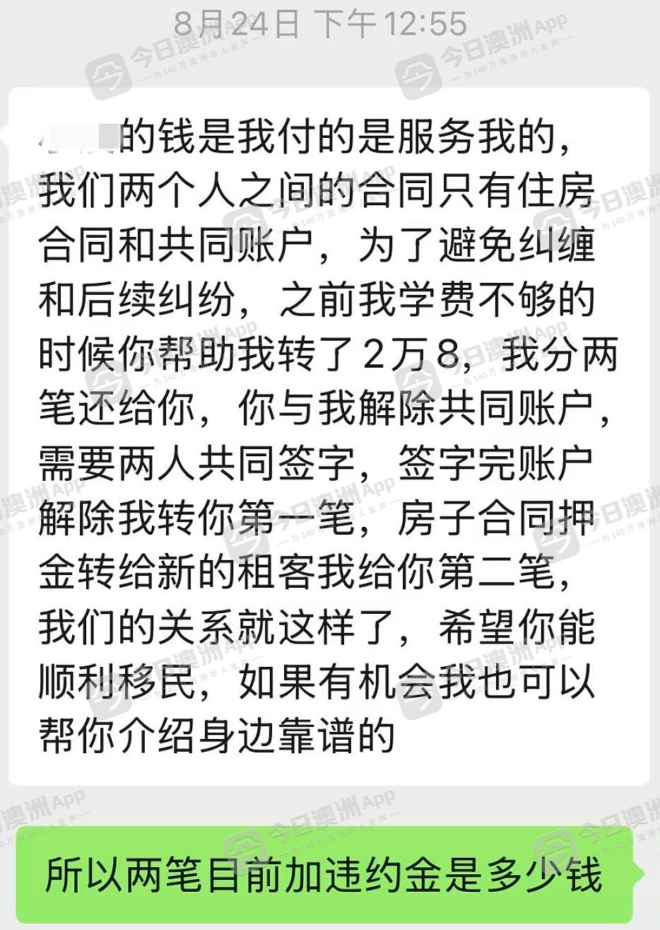 “现实版农夫与蛇！”中国女生买“副申请”移澳梦碎！卖家为真女友反悔，首付款追讨陷僵局（组图） - 3