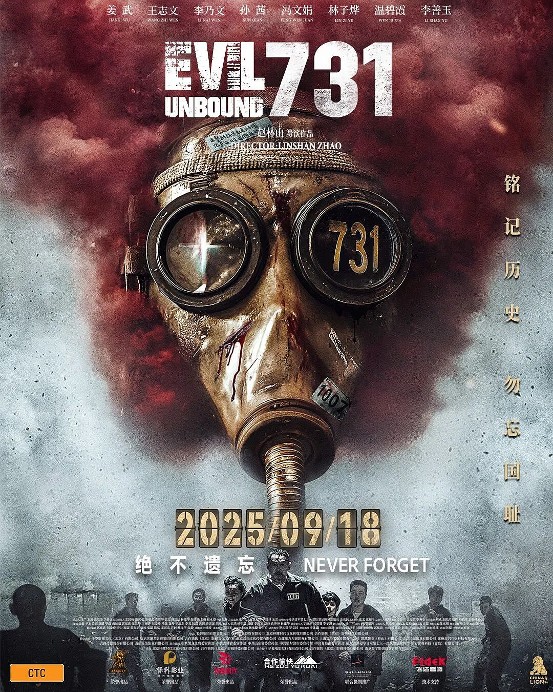 9月18日|电影《731》珀斯上映,在铭记历史中走向未来!(图片) - 1