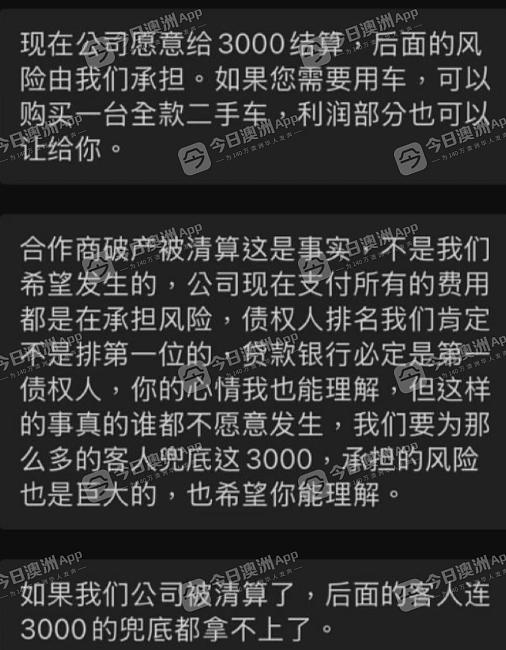 “根本是诈骗!”租约到期前租车公司破产,悉尼华人车辆被强制拍卖!质疑“先租后买”是“圈套”,数十人车钱两空(组图) - 6