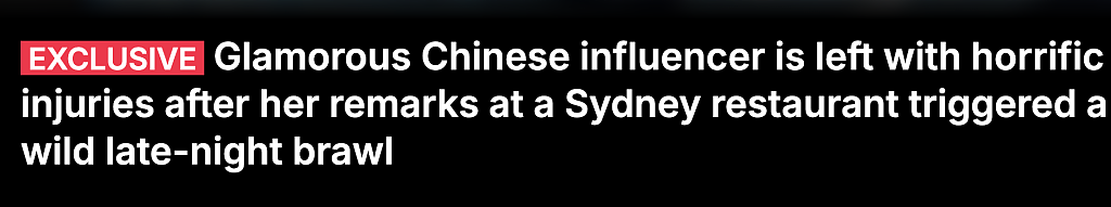 “你好了没？”疑因洗手间催门起争执，澳网红被打！华女涉伤人遭控罪（组图） - 2
