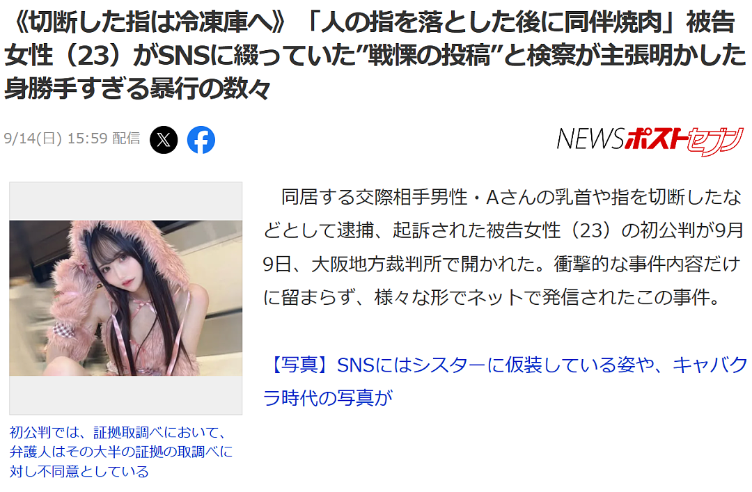 日本23岁美女对男友“强制爱”！砍断其手指藏冰箱里，称：没有无名指就不能和别人结婚了！（组图） - 1