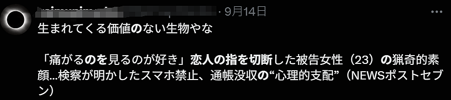日本23岁美女对男友“强制爱”！砍断其手指藏冰箱里，称：没有无名指就不能和别人结婚了！（组图） - 15