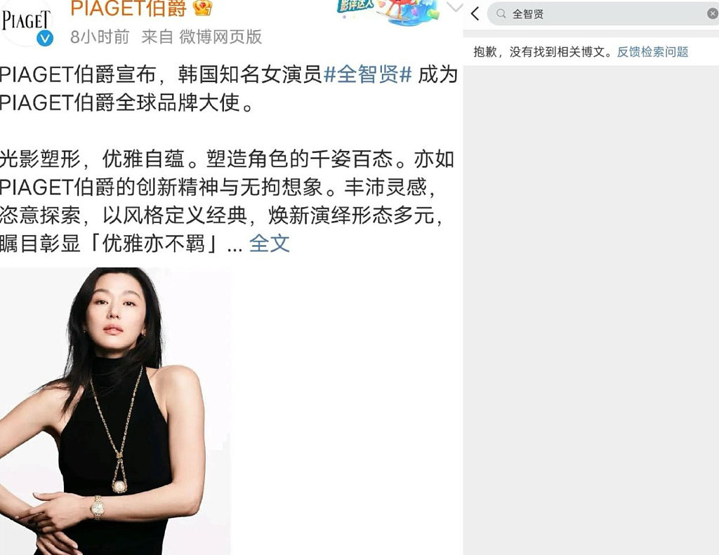 全智贤新剧台词被指“辱华”,惹怒中国观众!代言品牌火速切割(视频/组图) - 6