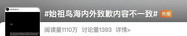 热搜第一！始祖鸟在喜马拉雅山放烟花被炮轰，道歉信“内外有别”，网友不买账（视频/组图） - 1