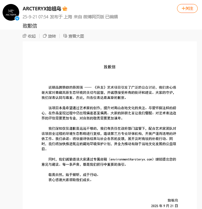 热搜第一！始祖鸟在喜马拉雅山放烟花被炮轰，道歉信“内外有别”，网友不买账（视频/组图） - 2