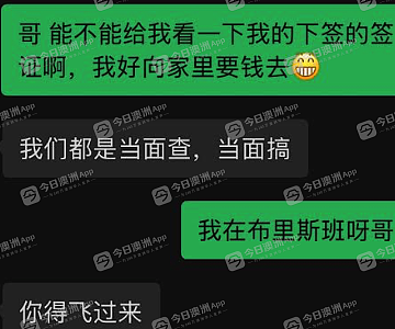 “全部血汗钱被骗！”澳洲华人疑陷移民骗局，损失数百万澳元之巨！当街围堵女员工，报警维权举步维艰（组图） - 4