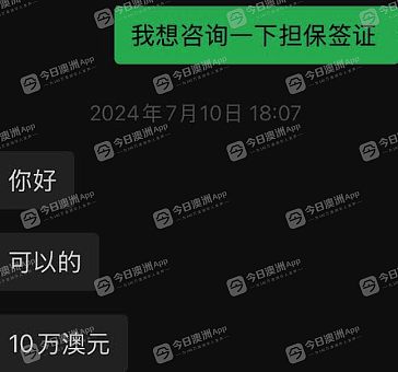 “全部血汗钱被骗！”澳洲华人疑陷移民骗局，损失数百万澳元之巨！当街围堵女员工，报警维权举步维艰（组图） - 1