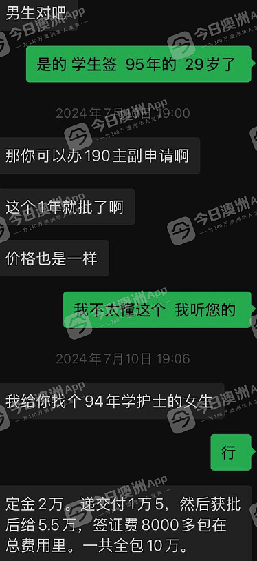 “全部血汗钱被骗！”澳洲华人疑陷移民骗局，损失数百万澳元之巨！当街围堵女员工，报警维权举步维艰（组图） - 3