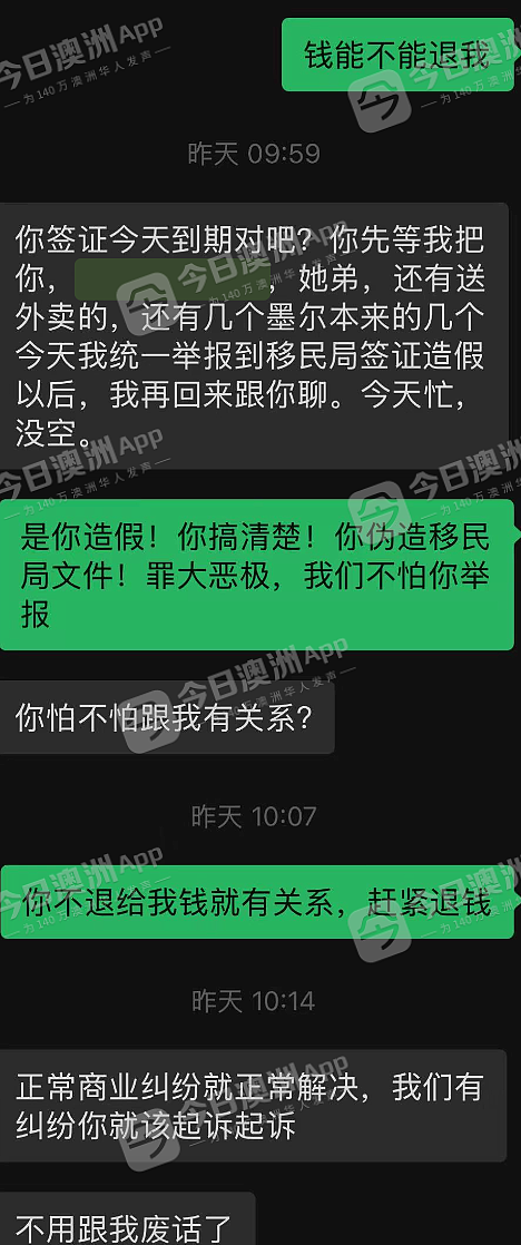“全部血汗钱被骗！”澳洲华人疑陷移民骗局，损失数百万澳元之巨！当街围堵女员工，报警维权举步维艰（组图） - 7