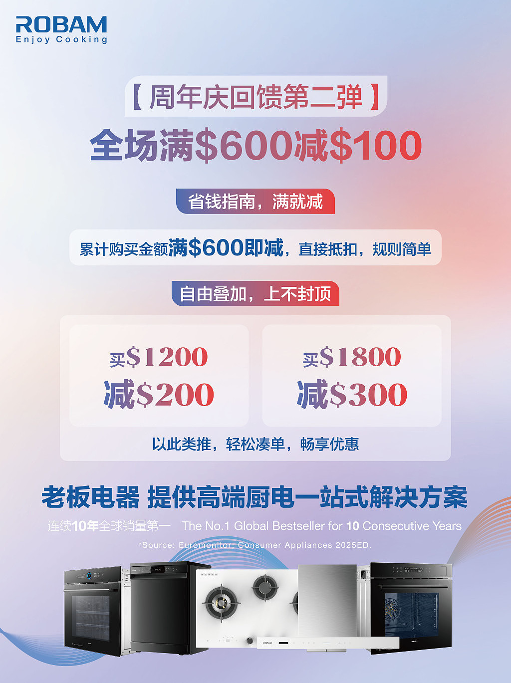 老板电器周年庆典：十月钜惠，畅享厨房新生活 - 4