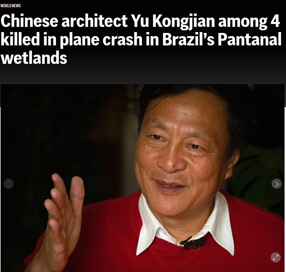 北大教授俞孔坚巴西坠机遇难!空难调查细节披露!曾提出“海绵城市”概念,北大建筑系官网变黑白(视频/组图) - 8