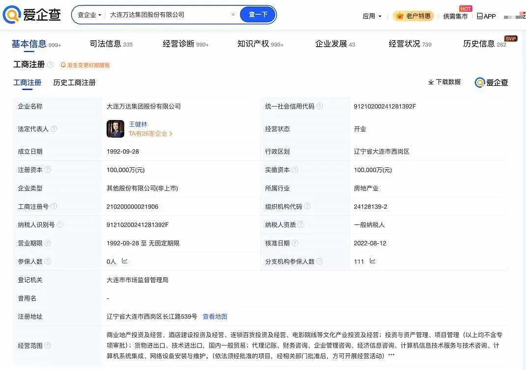 最新!王健林“限高”措施已取消!王健林此前传被限制高消费,万达被执行金额多达53亿,股权冻结近百亿(组图) - 7