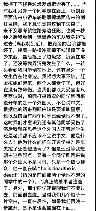 1死2伤！华南理工大学男老师校园内撞死学生，现场惨烈！目击者发声（视频/组图） - 1