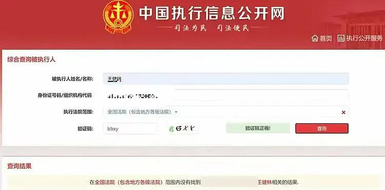 最新!王健林“限高”措施已取消!王健林此前传被限制高消费,万达被执行金额多达53亿,股权冻结近百亿(组图) - 1