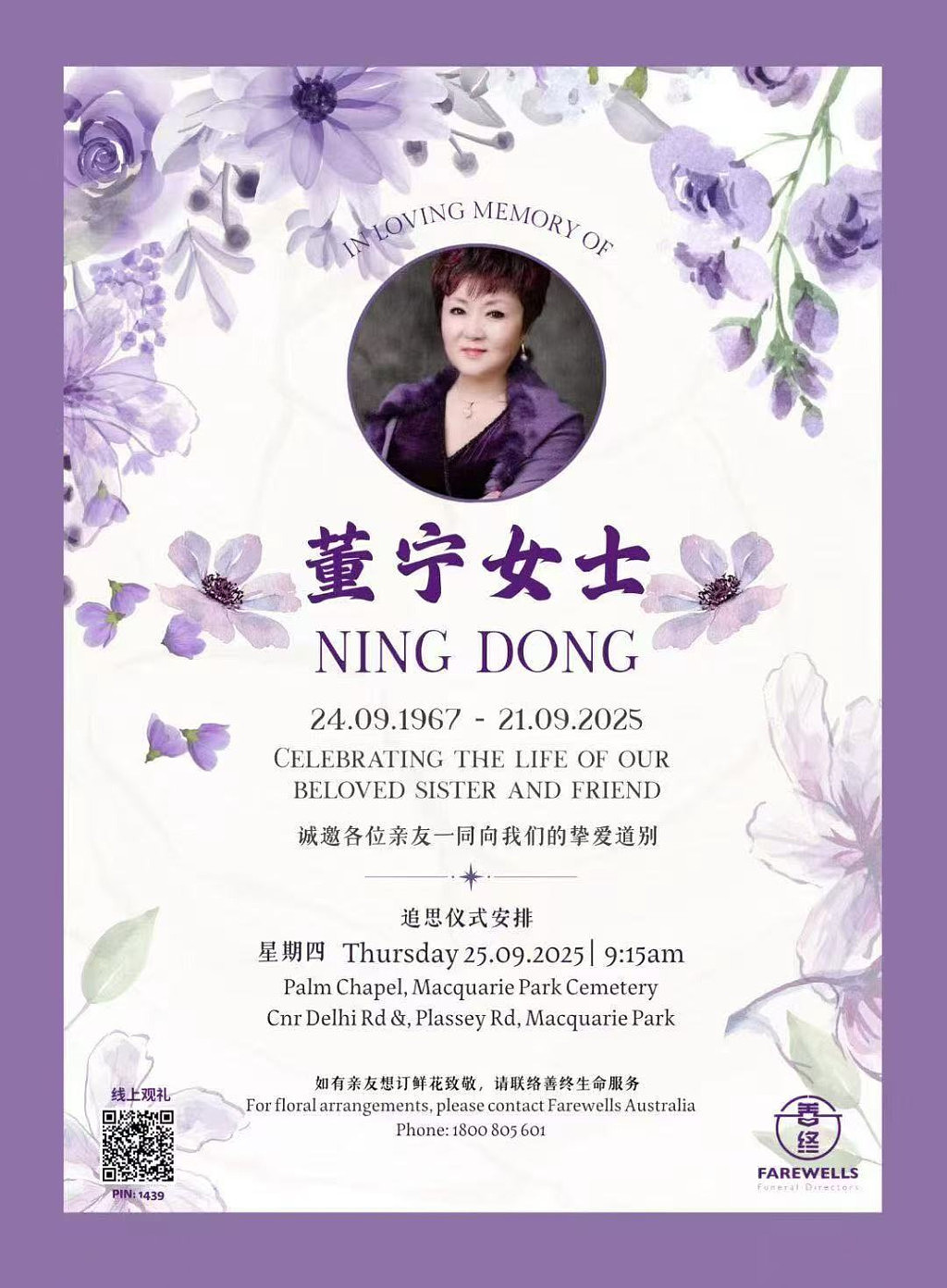 悉尼著名歌手董宁因病逝世，追思会逾三百亲友悲痛送别（图） - 1