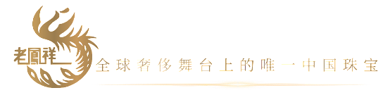 喜迎国庆,福满中秋!老凤祥悉尼新店福利大派送,限定一口价产品第二件7折 - 9