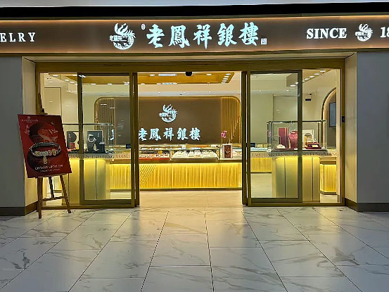 喜迎国庆,福满中秋!老凤祥悉尼新店福利大派送,限定一口价产品第二件7折 - 23