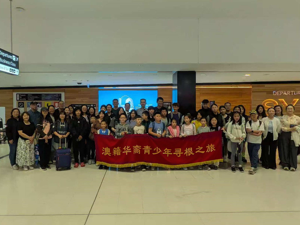 祝澳籍华裔青少年寻根之旅团一切顺利! - 3