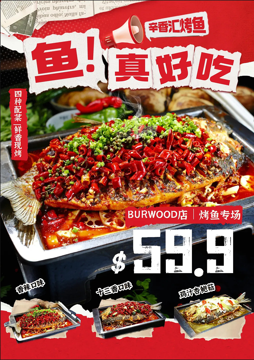 中秋节，辛香汇请您来吃烤鱼+牛蛙啦！ - 3