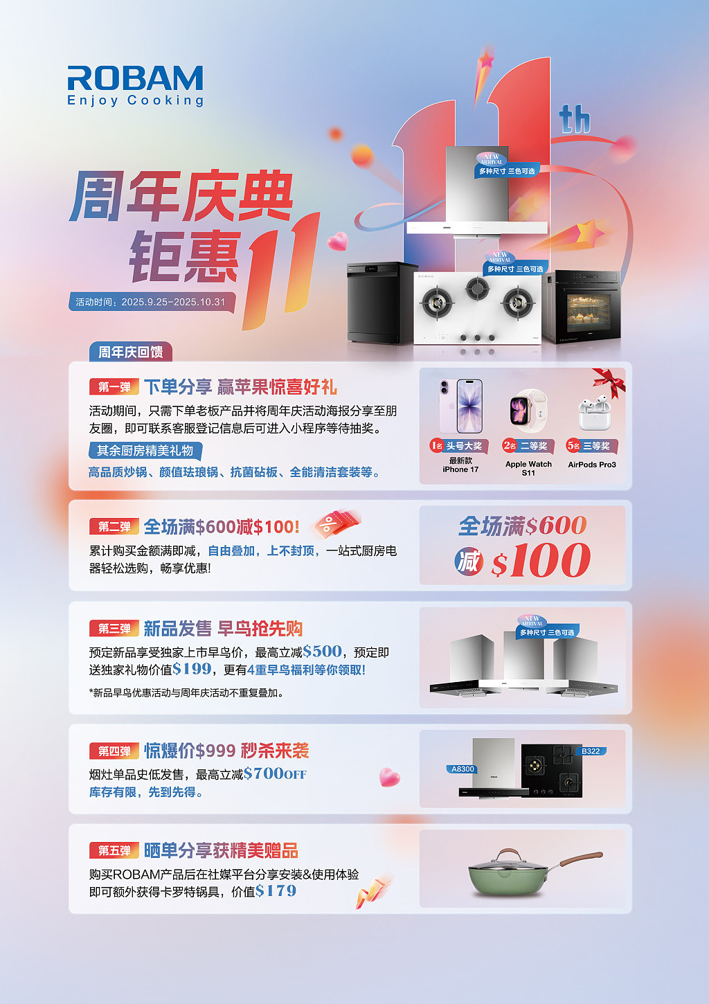 老板电器周年庆典：十月钜惠，畅享厨房新生活 - 2