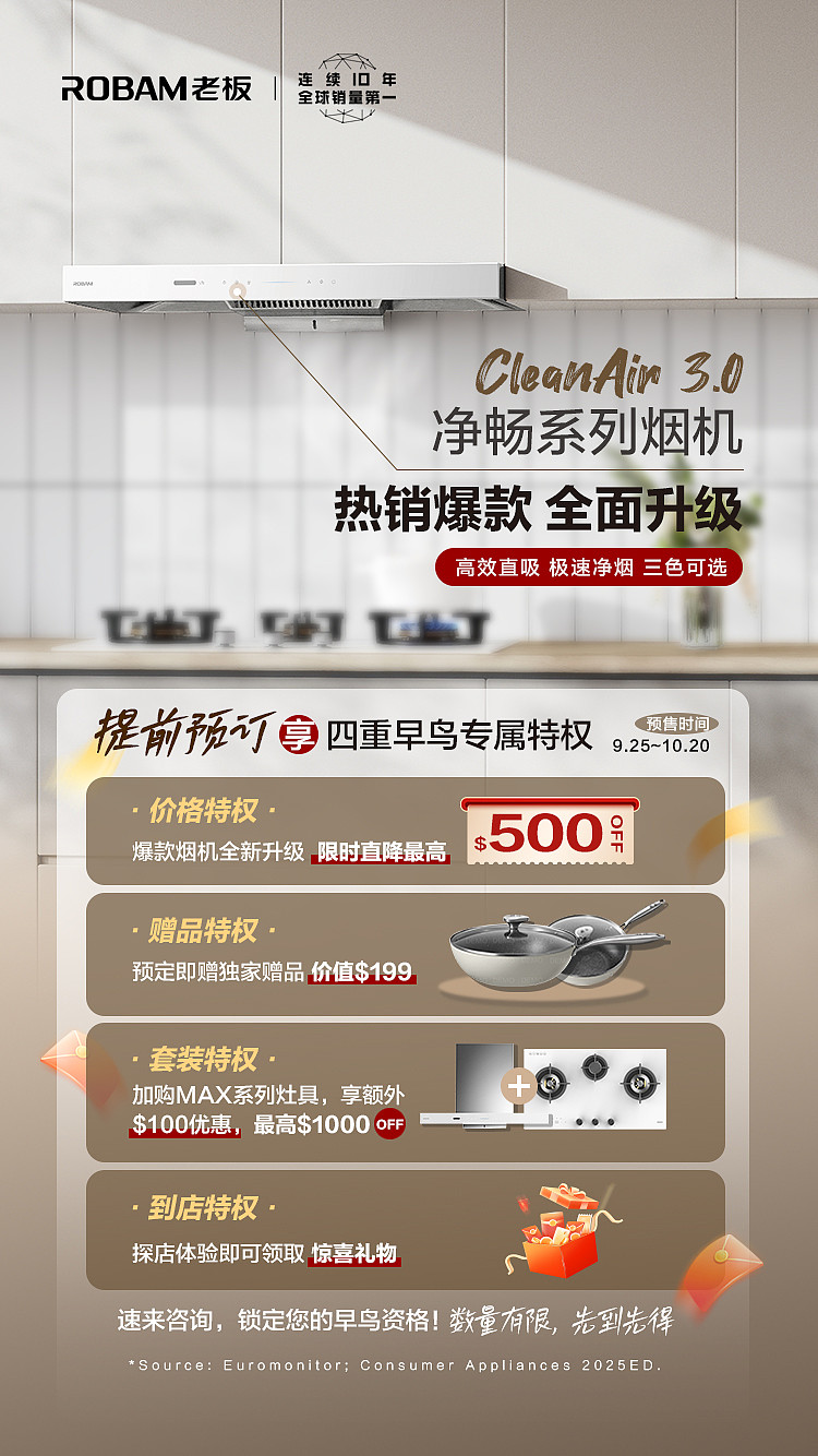 老板电器周年庆典：十月钜惠，畅享厨房新生活 - 6