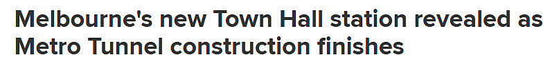 墨尔本地铁项目竣工！Town Hall站正式亮相，造型超惊艳（组图） - 1