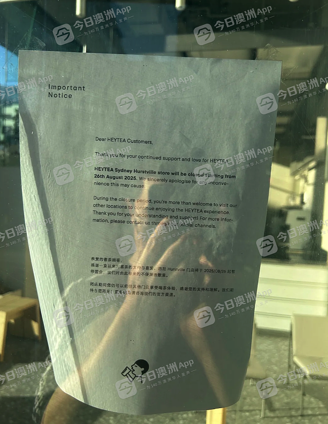 “续命水没了！”大批澳洲喜茶门店陆续关张，原因成谜引爆热议！消费者：昨天还在新品促销！（组图） - 1
