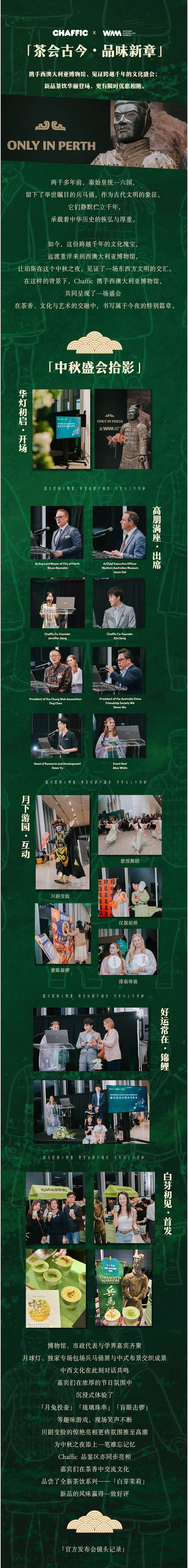 「茶会古今·品味新章」CHAFFIC X 西澳大利亚博物馆，联名之作，正式上线（组图） - 1