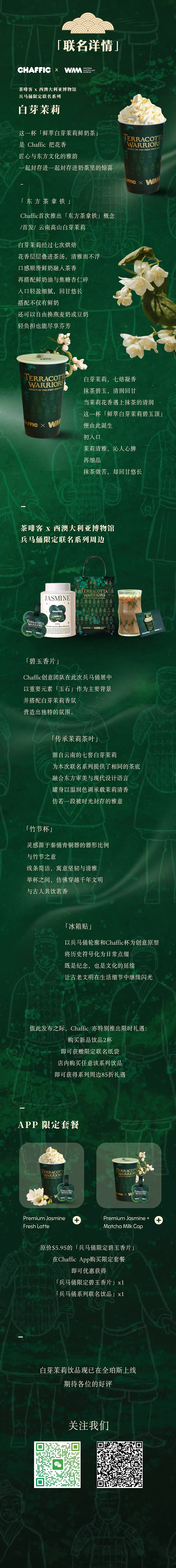 「茶会古今·品味新章」CHAFFIC X 西澳大利亚博物馆，联名之作，正式上线（组图） - 2