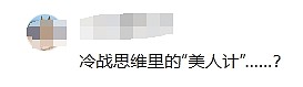 美外交官与中国女子恋爱遭解雇!特朗普颁“恋爱禁令”后首例(组图) - 2