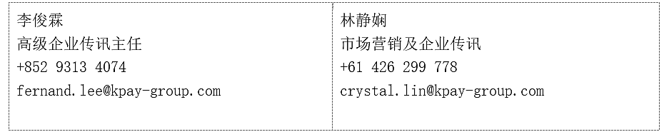 KPay进军澳洲，一站式支付方案赋能中小企业，开拓当地蓬勃发展的金融科技市场（组图） - 6